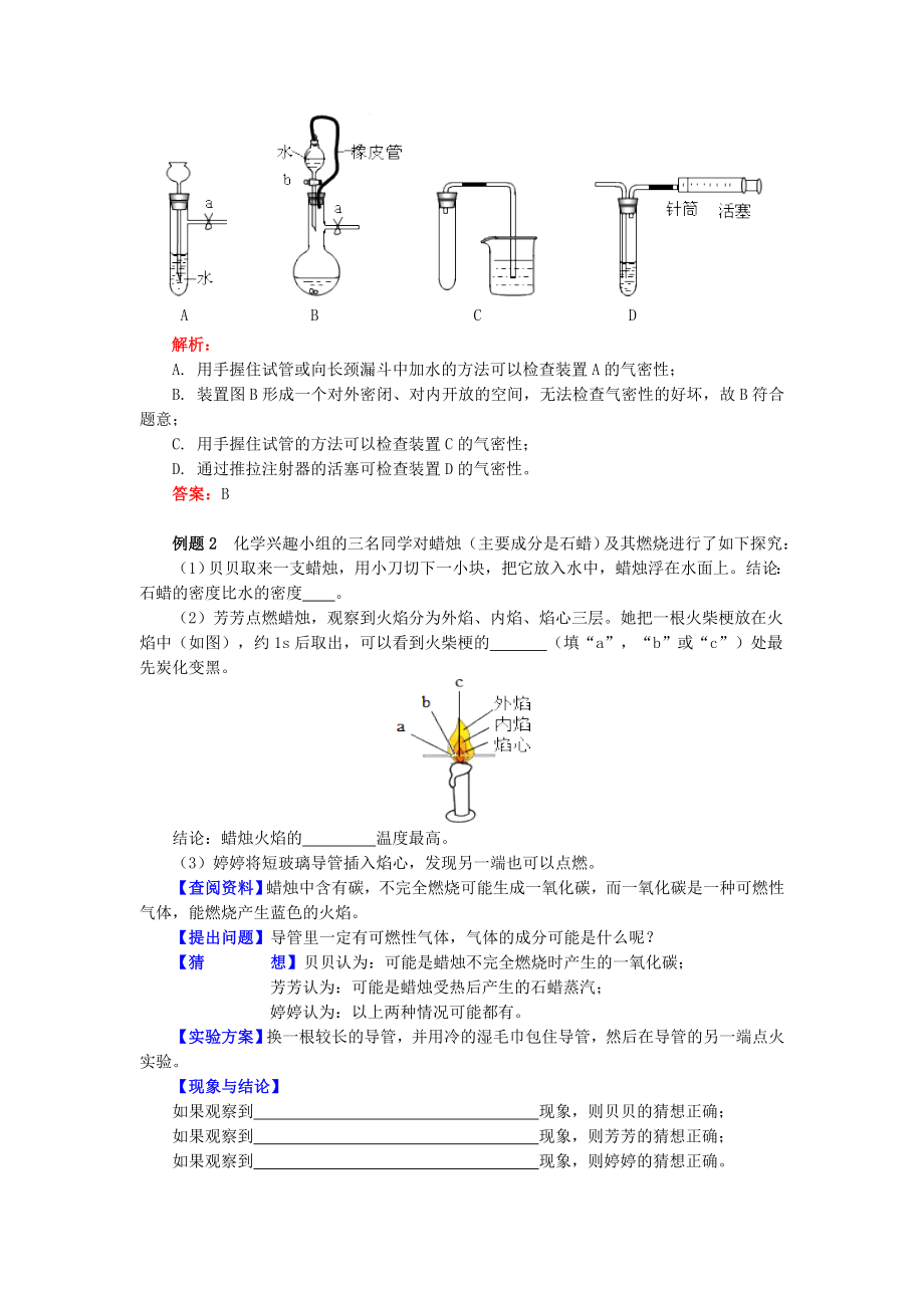 通用版中考化学重难点易错点复习讲练专题突破实验基本操作与科学探究含解析.doc_第3页