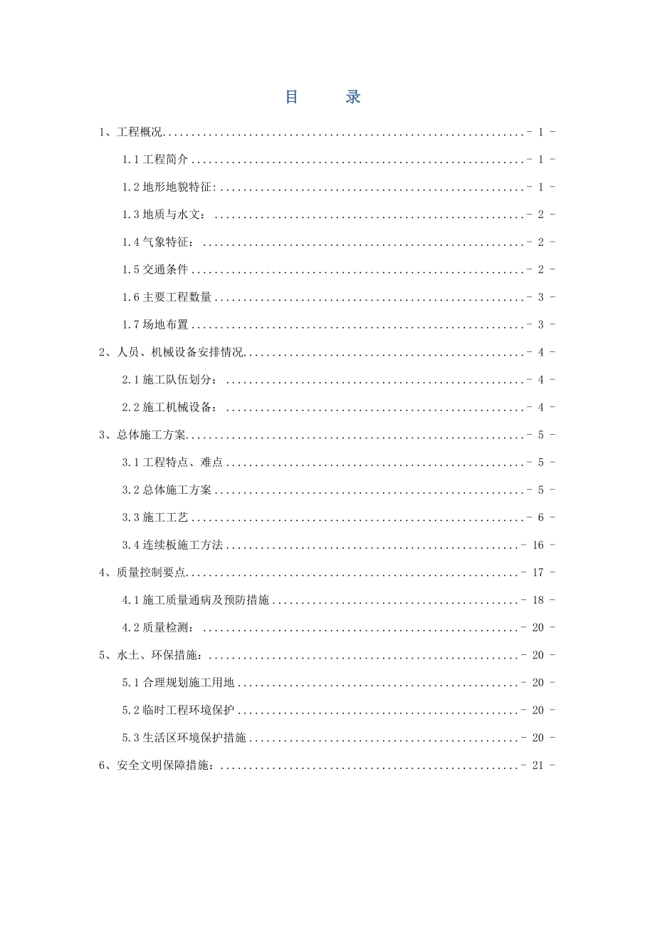 路基板桩结构施工专项方案.doc_第2页