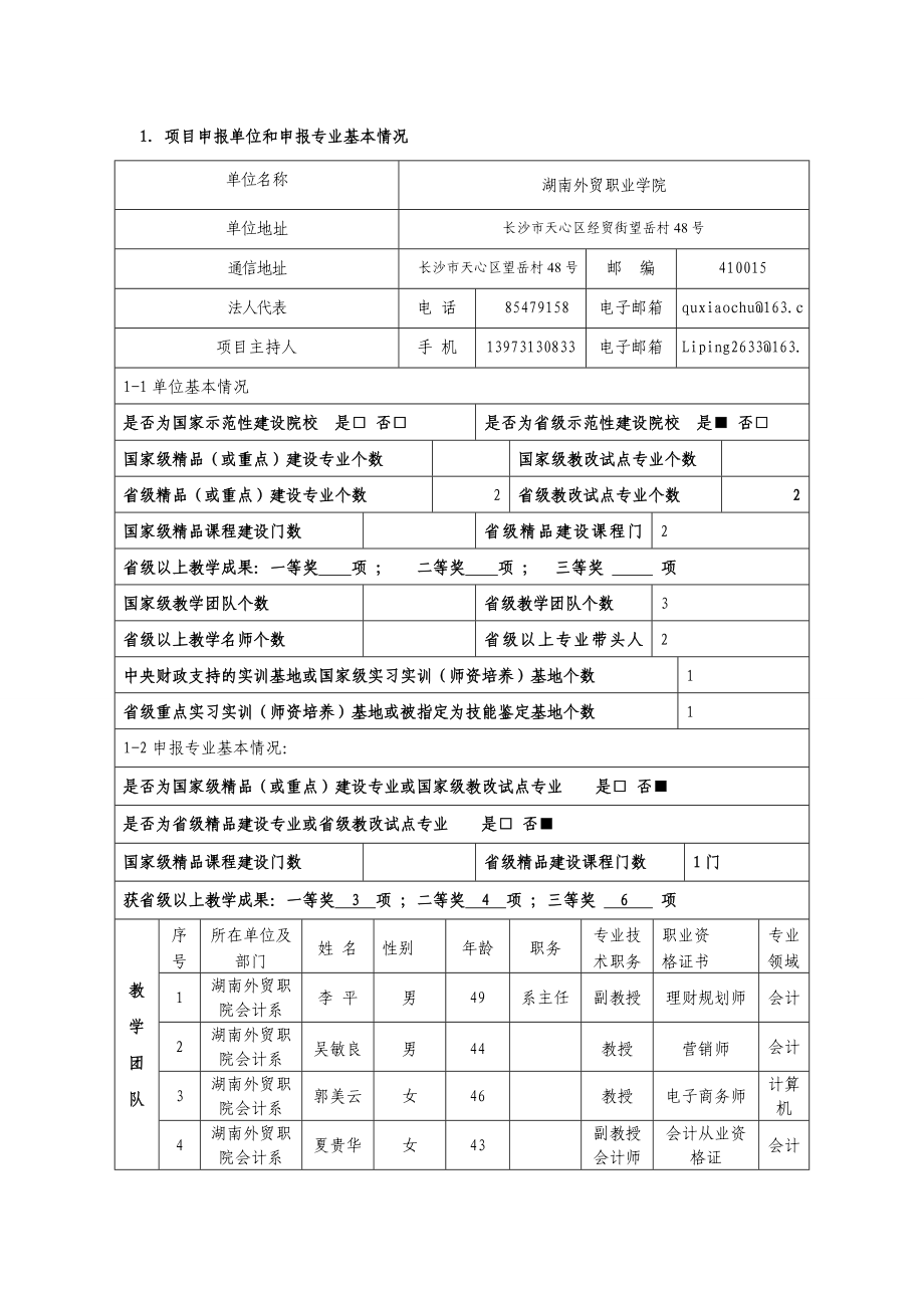 会计电算化特色专业申报书.doc_第3页