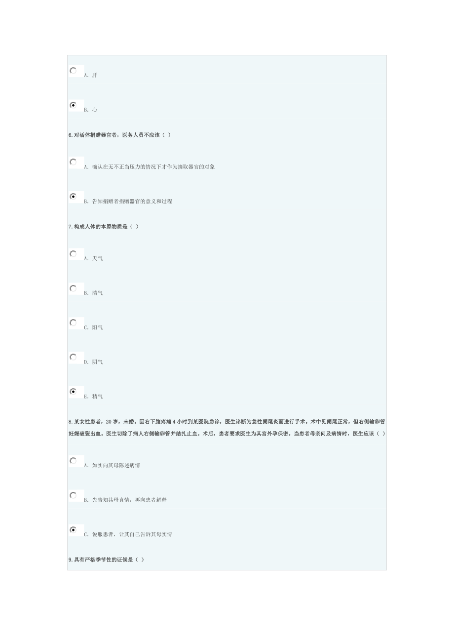 医师定期考核中医专业真题 复习资料.doc_第2页