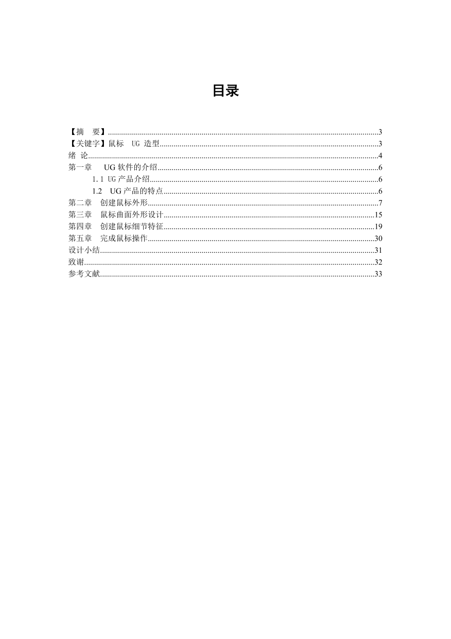 鼠标设计论文.doc_第2页