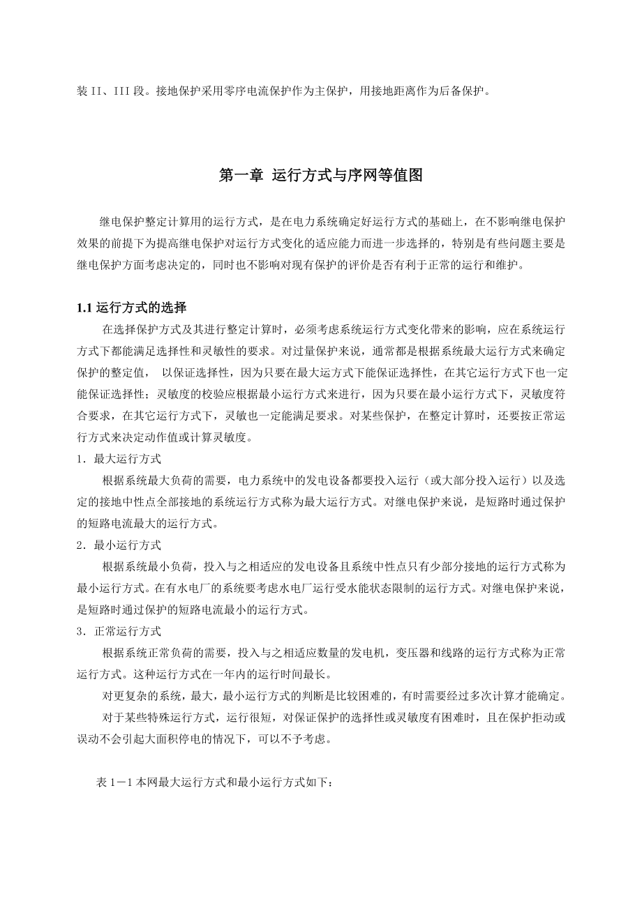 220KV电网继电保护设计方案.doc_第2页