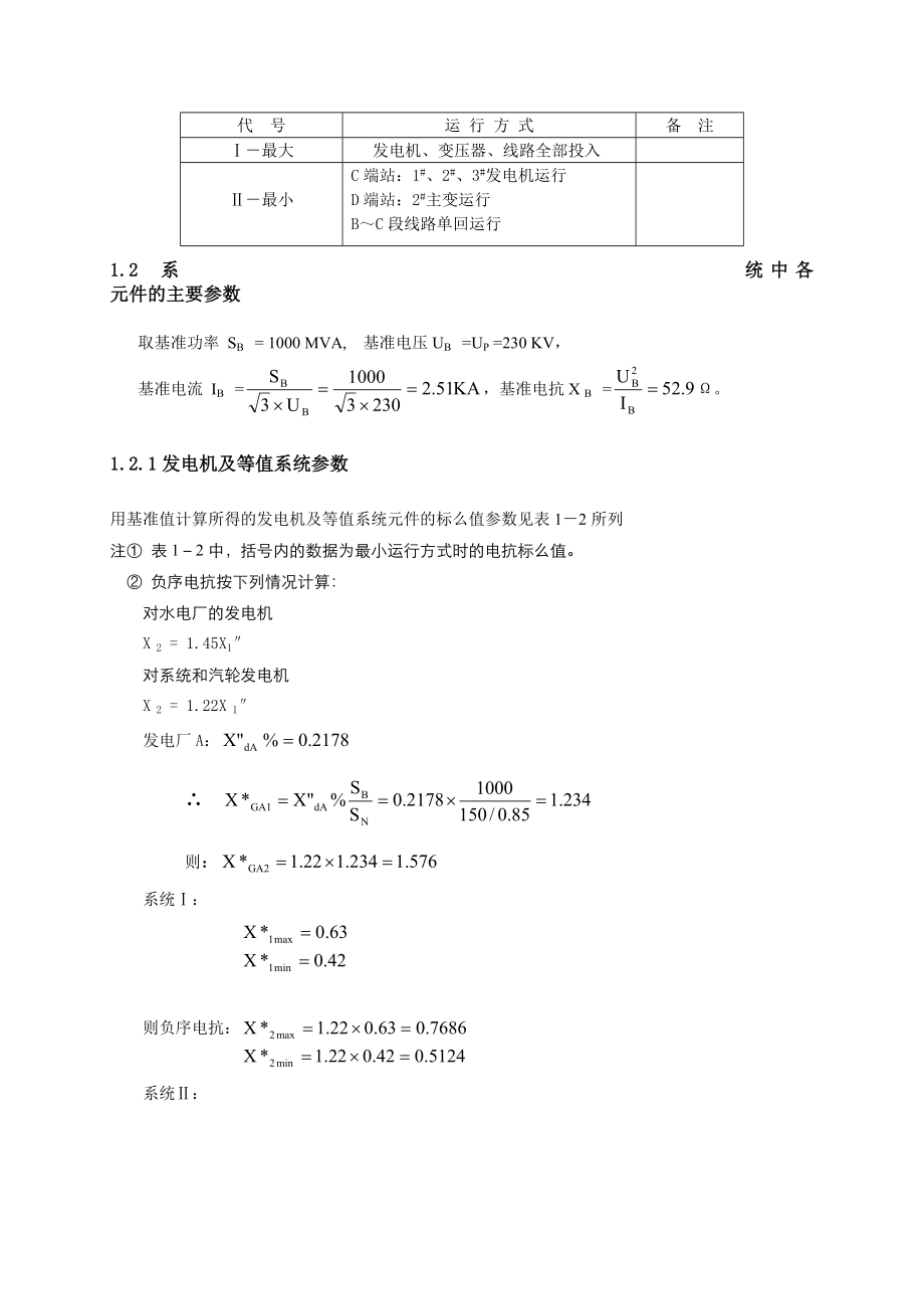 220KV电网继电保护设计方案.doc_第3页