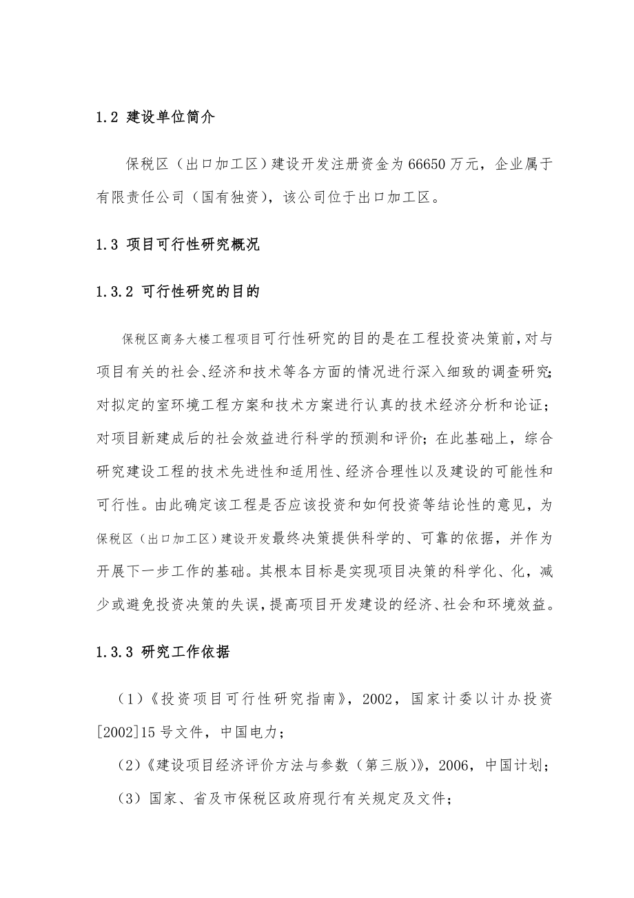 某某保税区商务大楼项目设计方案.doc_第2页