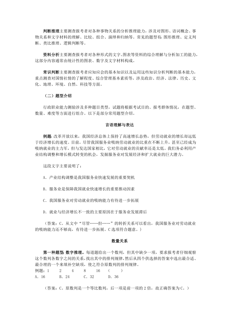 中央机关及其直属机构考试录用公务员大纲.doc_第2页