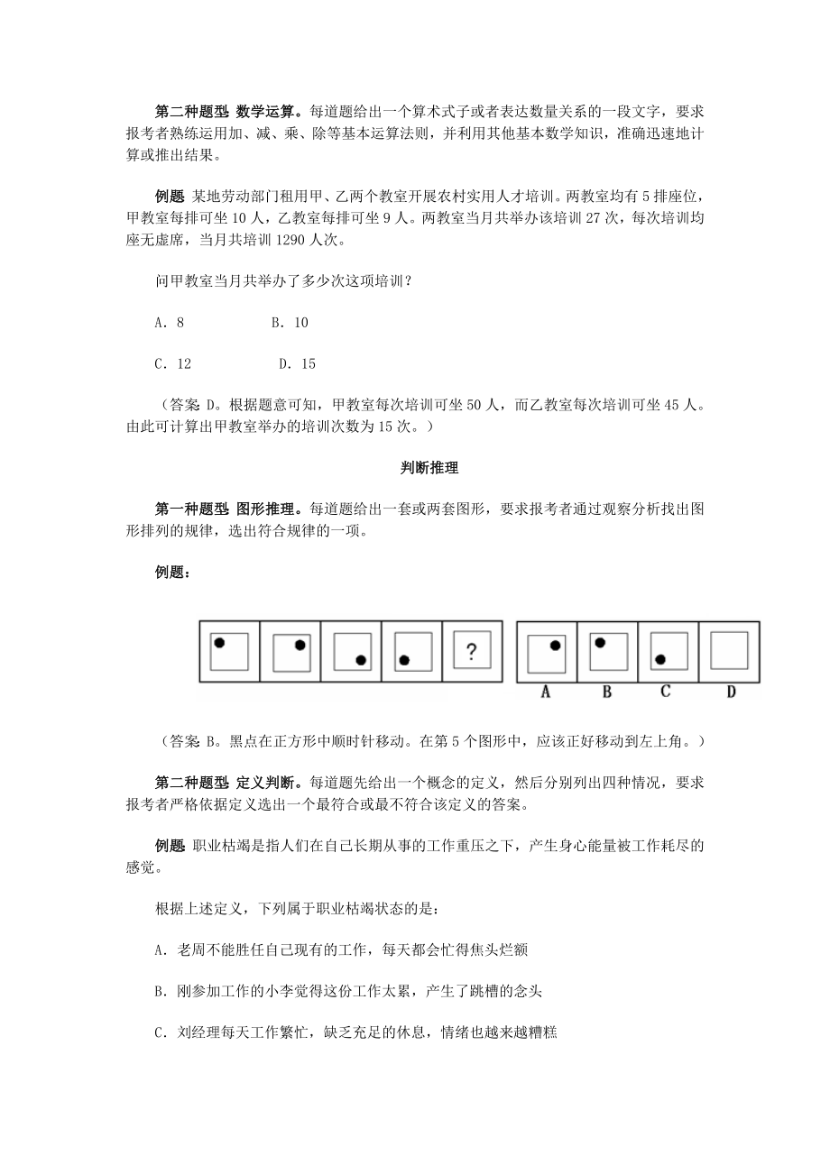 中央机关及其直属机构考试录用公务员大纲.doc_第3页