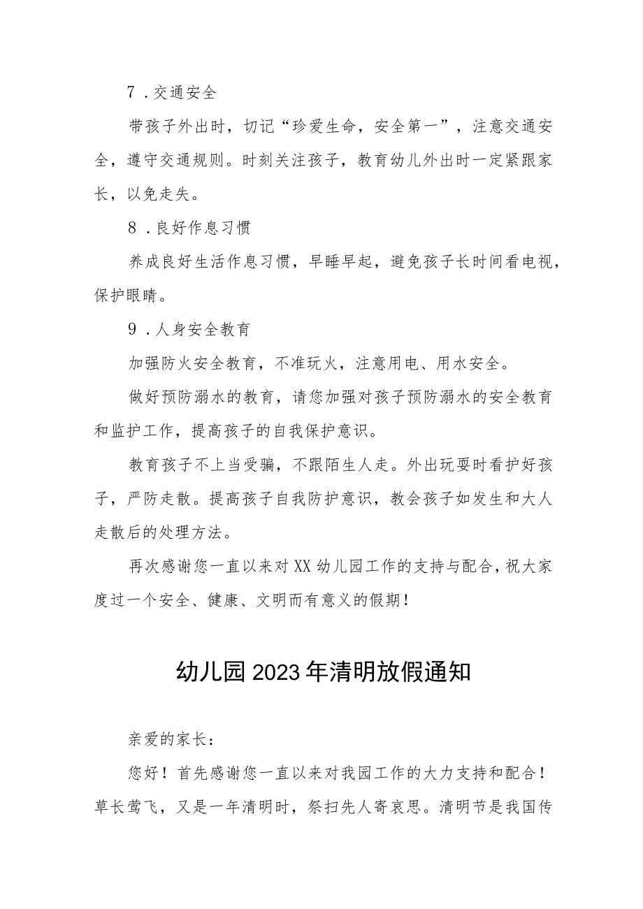 幼儿园2023清明节放假的通知及温馨提示三篇.docx_第3页