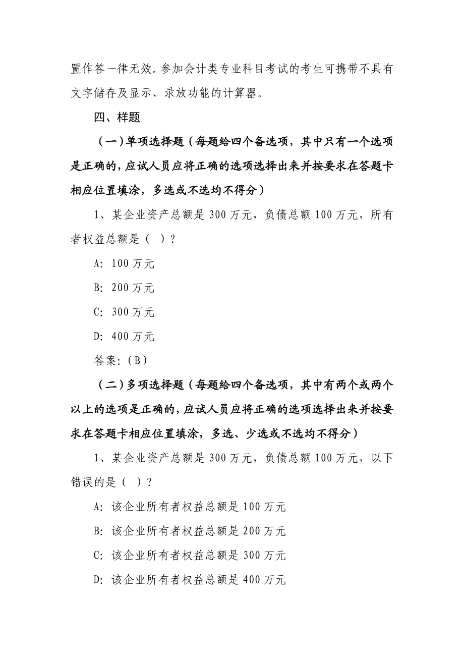 中国证监会会计类考试大纲.doc_第2页