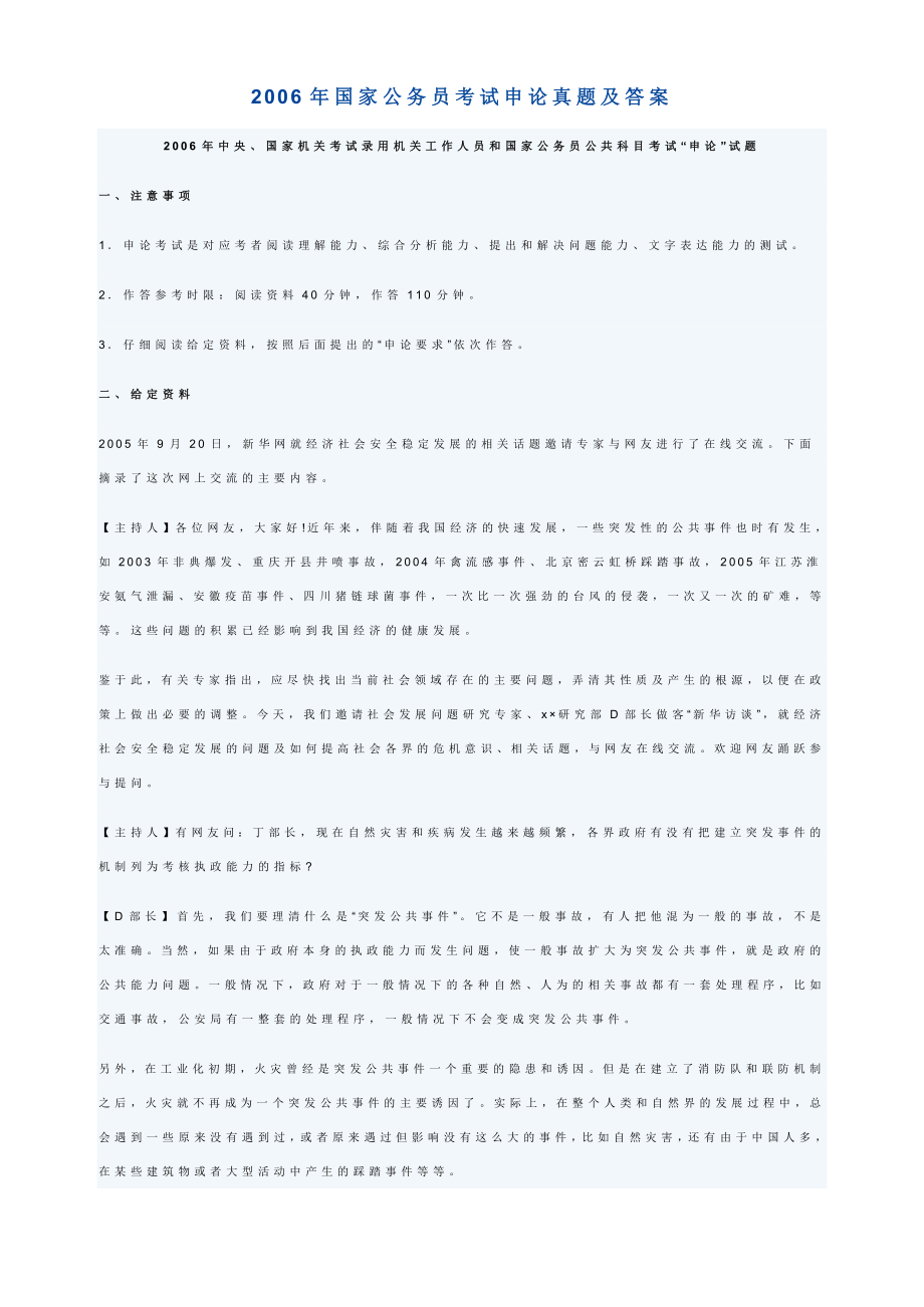 国家公务员考试申论真题及答案.doc_第1页