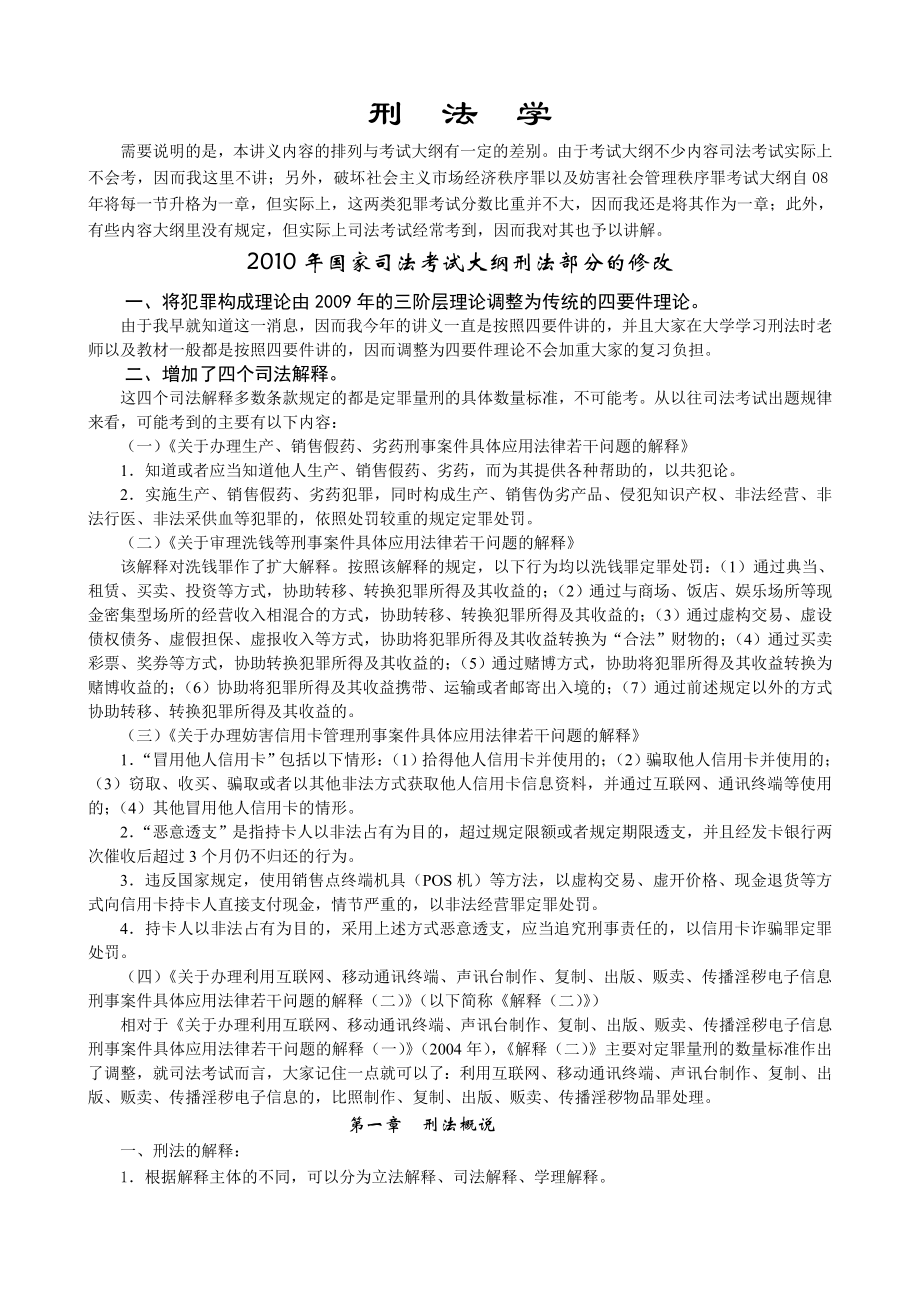 保成律政必考法条班陈永生刑法讲义.doc_第2页