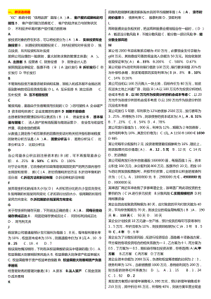 最新广播电视大学（电大）期末考试《财务管理》科目期末考试重点小抄精华版.doc