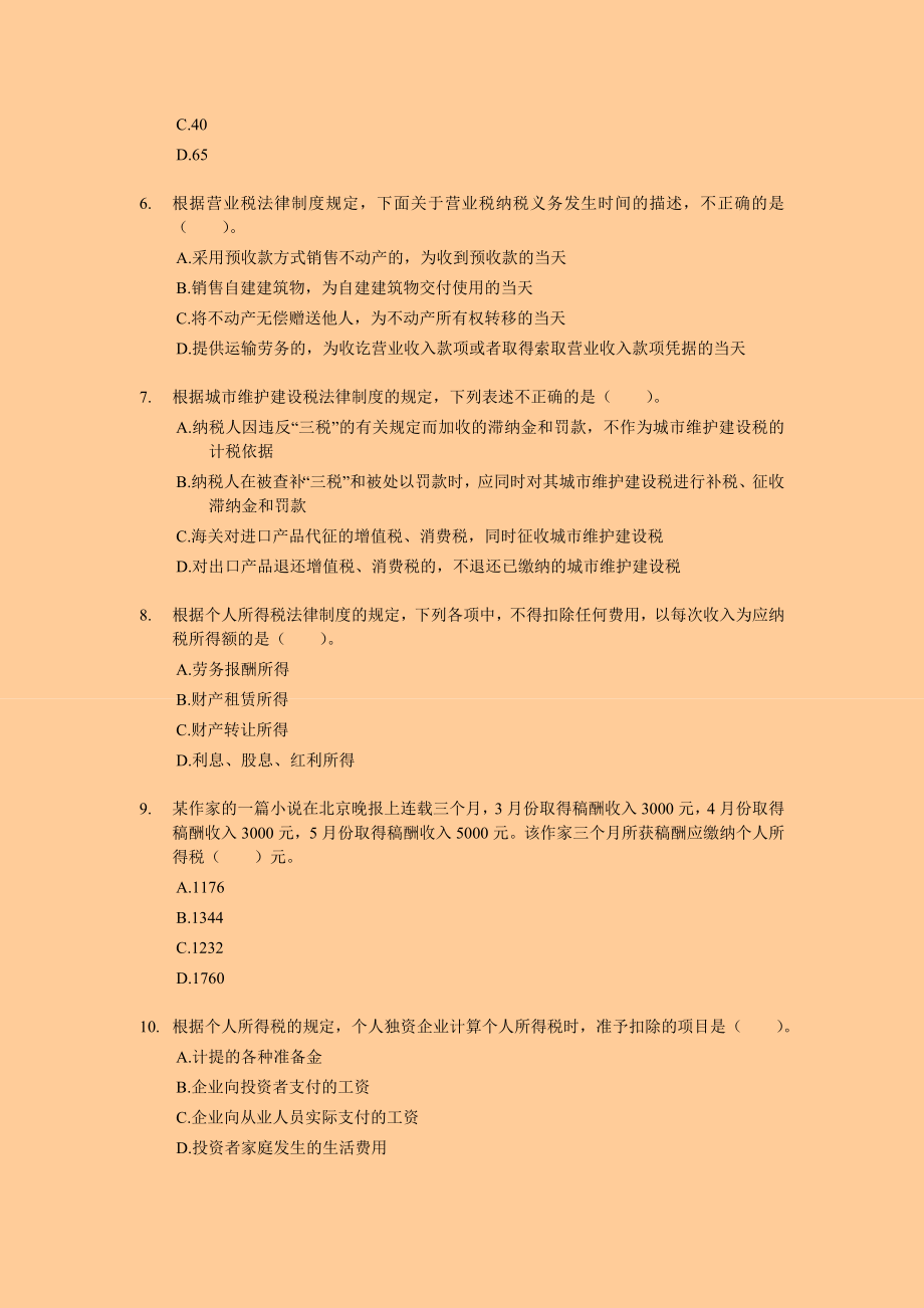 初级会计职称考试经济法基础 专家押题 附答案解析.doc_第2页