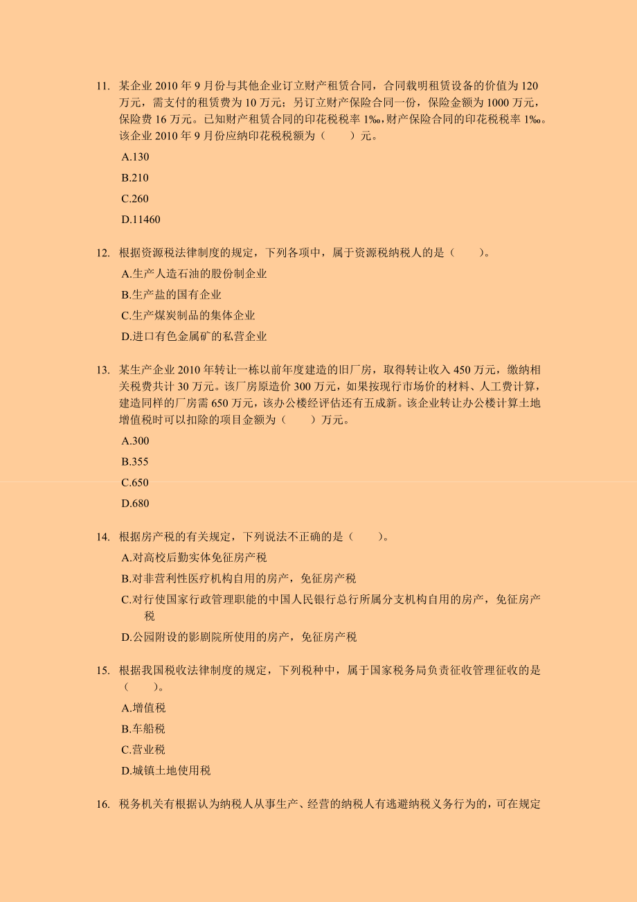 初级会计职称考试经济法基础 专家押题 附答案解析.doc_第3页