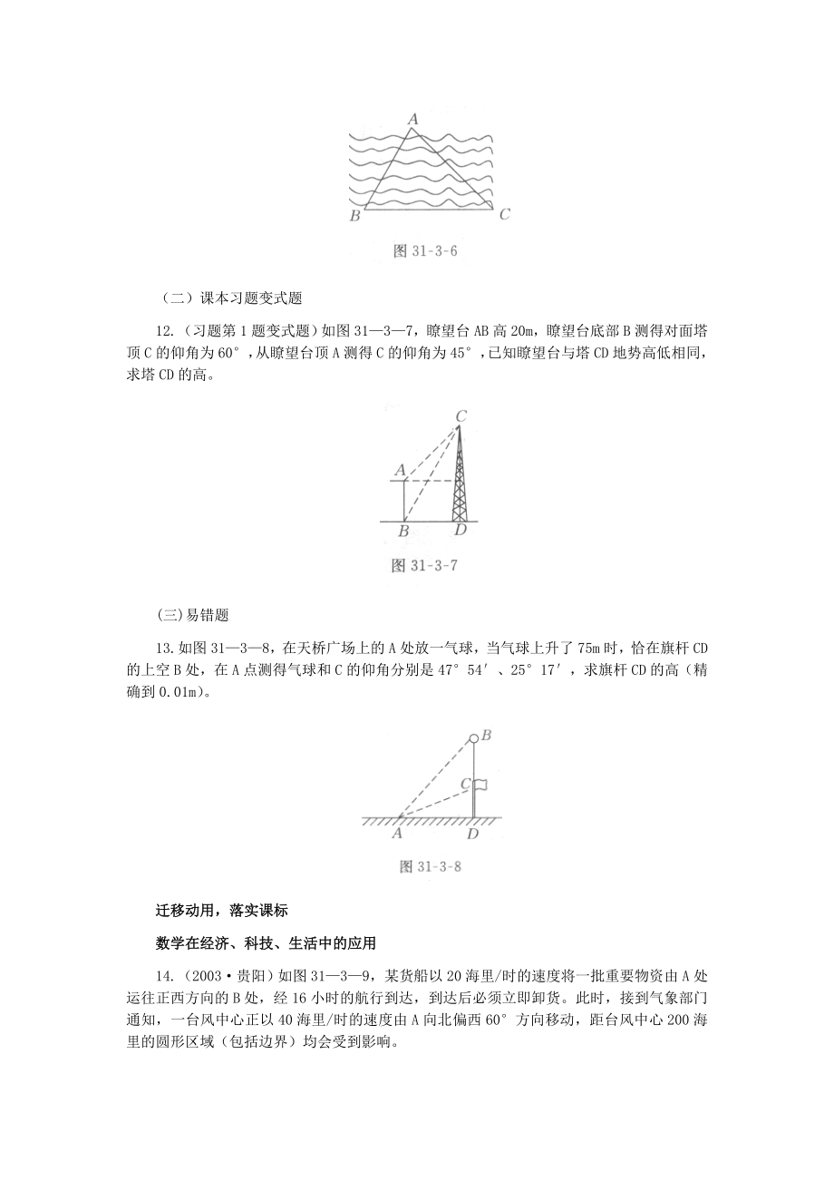 锐角三角函数的应用习题.doc_第3页