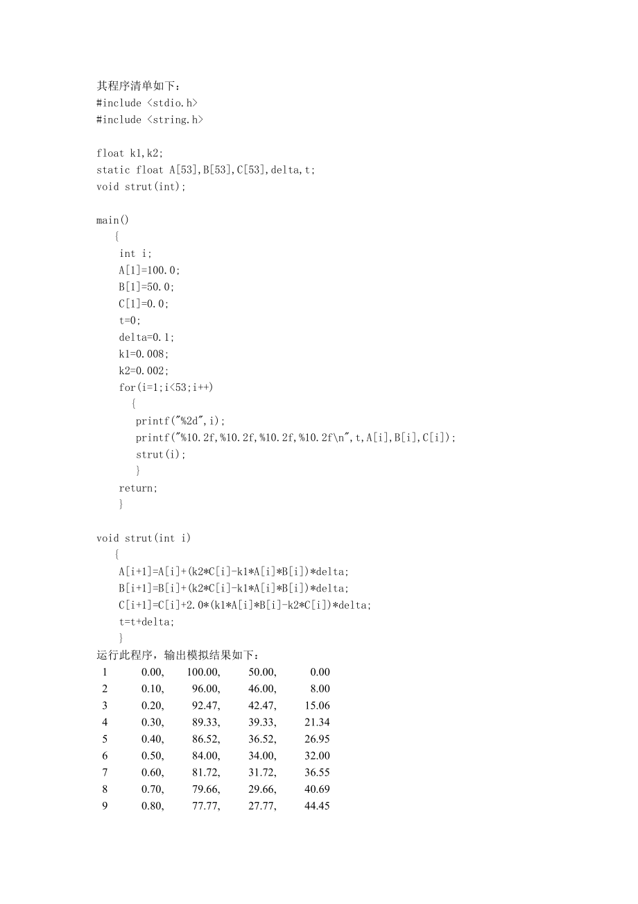 连续系统的计算机模拟.doc_第3页