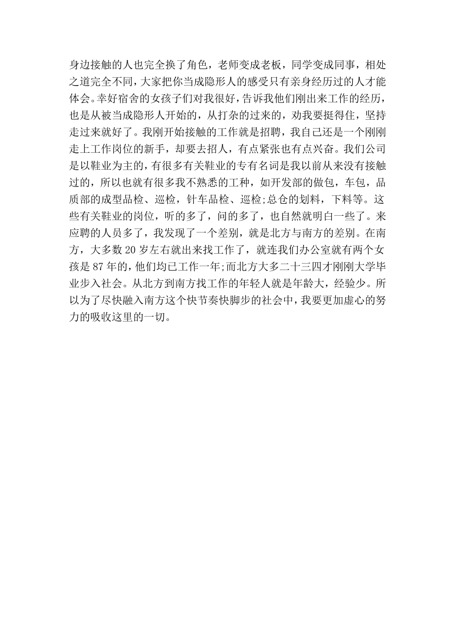 行政文员实习过程.doc_第2页