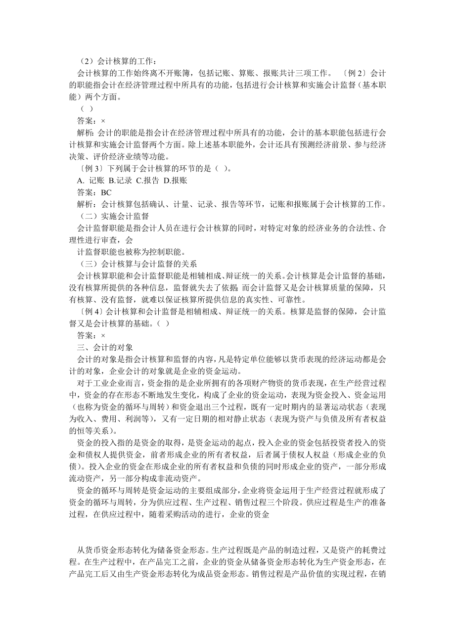 学习会计基础知识重点.doc_第2页