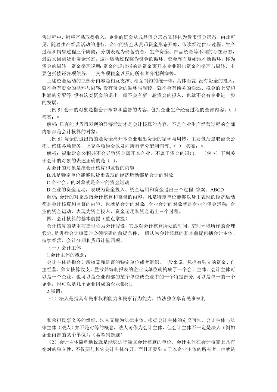 学习会计基础知识重点.doc_第3页