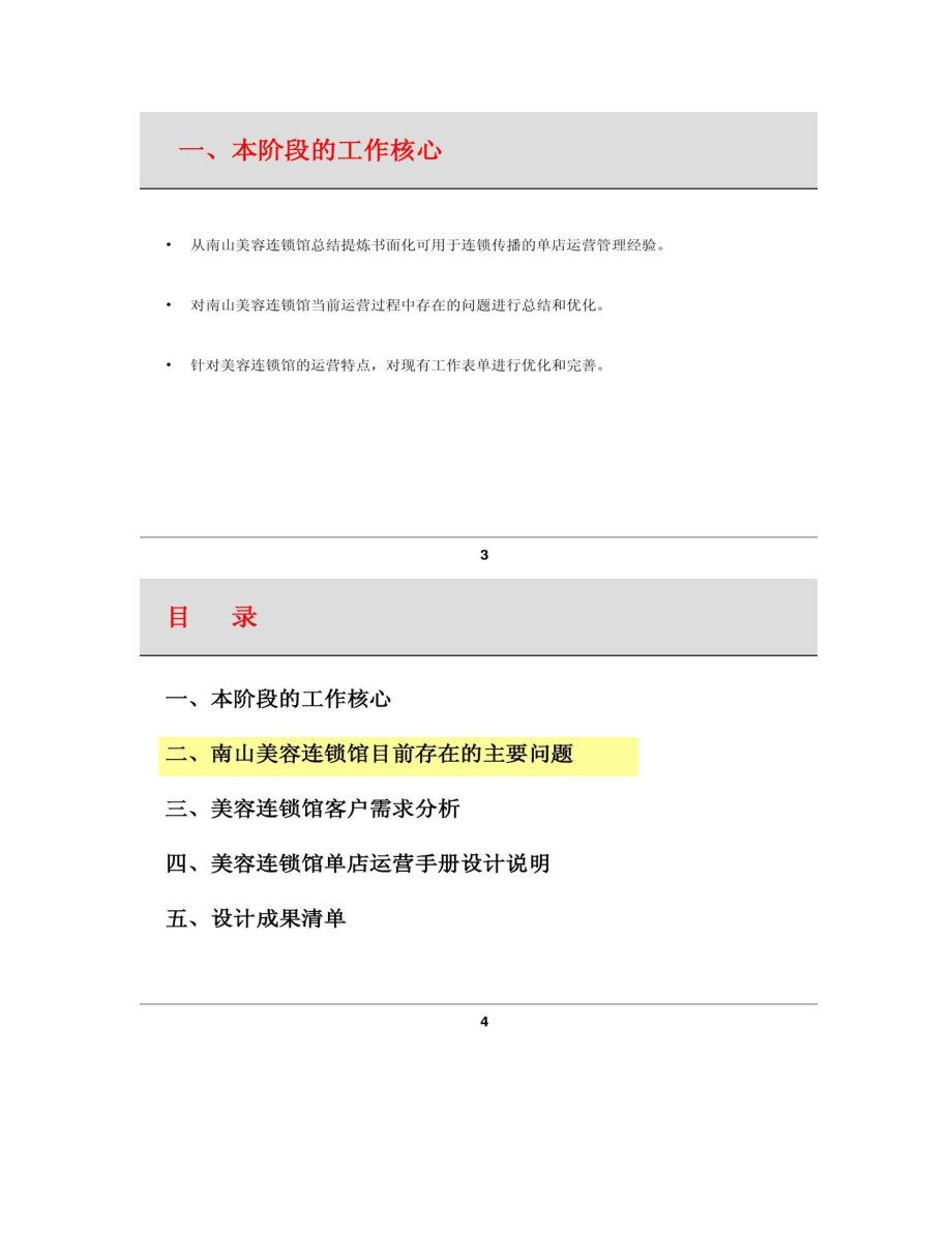 美容连锁店运营管理体系设计方案要点.doc_第2页