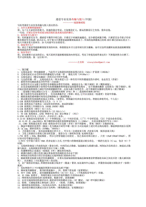 通信中级工程师考试习题传输与接入(超级整理版).doc