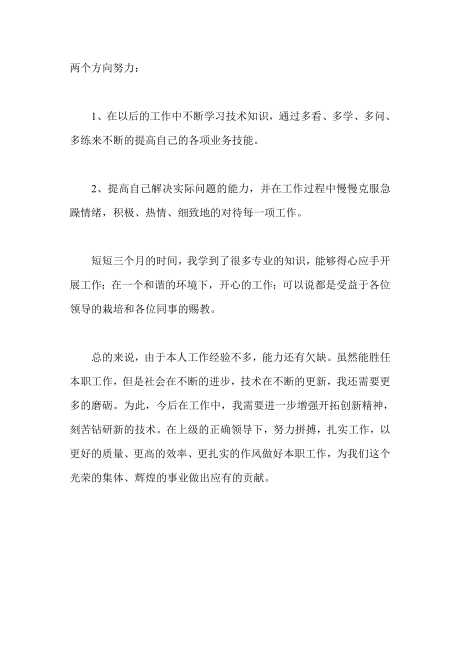 网页制作工程师试用期总结.doc_第2页