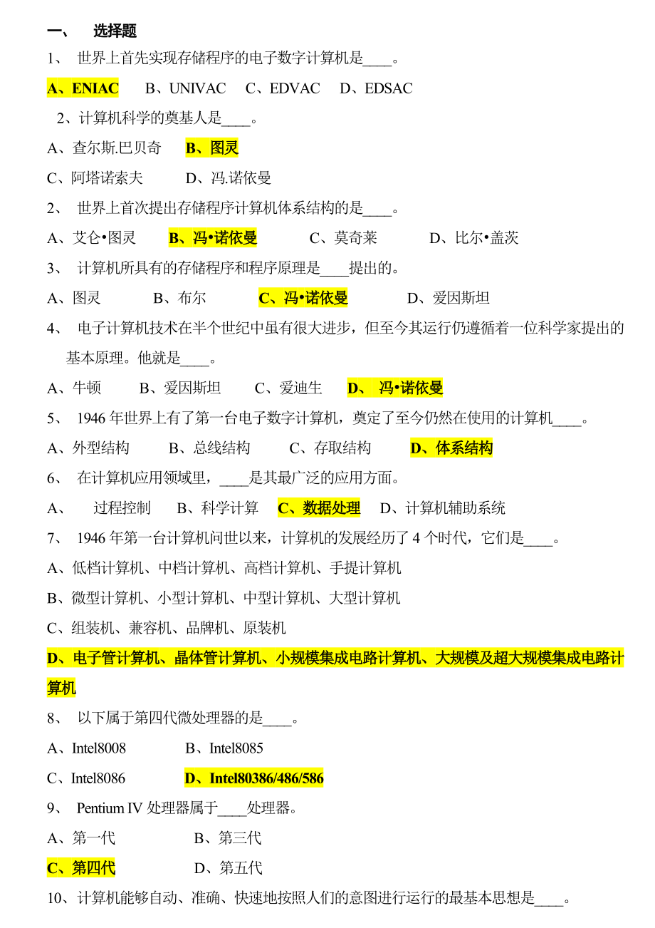 最全的事业单位考试计算机基础知识试题2.doc_第1页