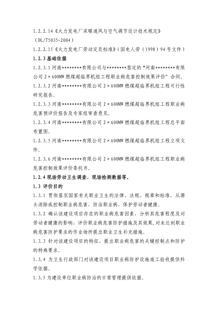 燃煤超临界机组工程职业病危害控制效果评价报告书.doc_第3页