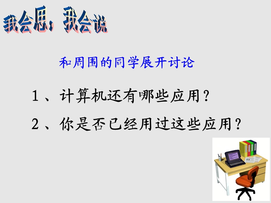 认识计算机PPT.ppt_第3页