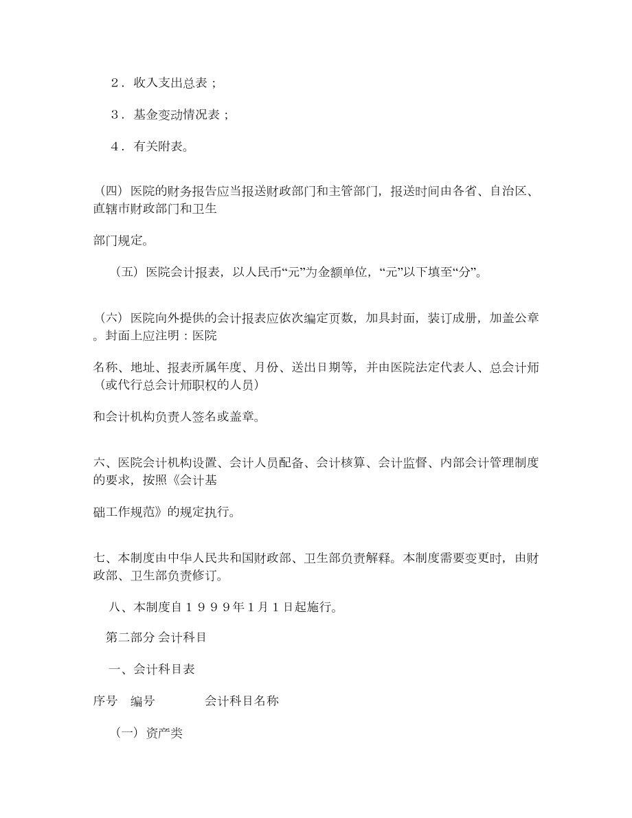 民营医院会计制度.doc_第3页