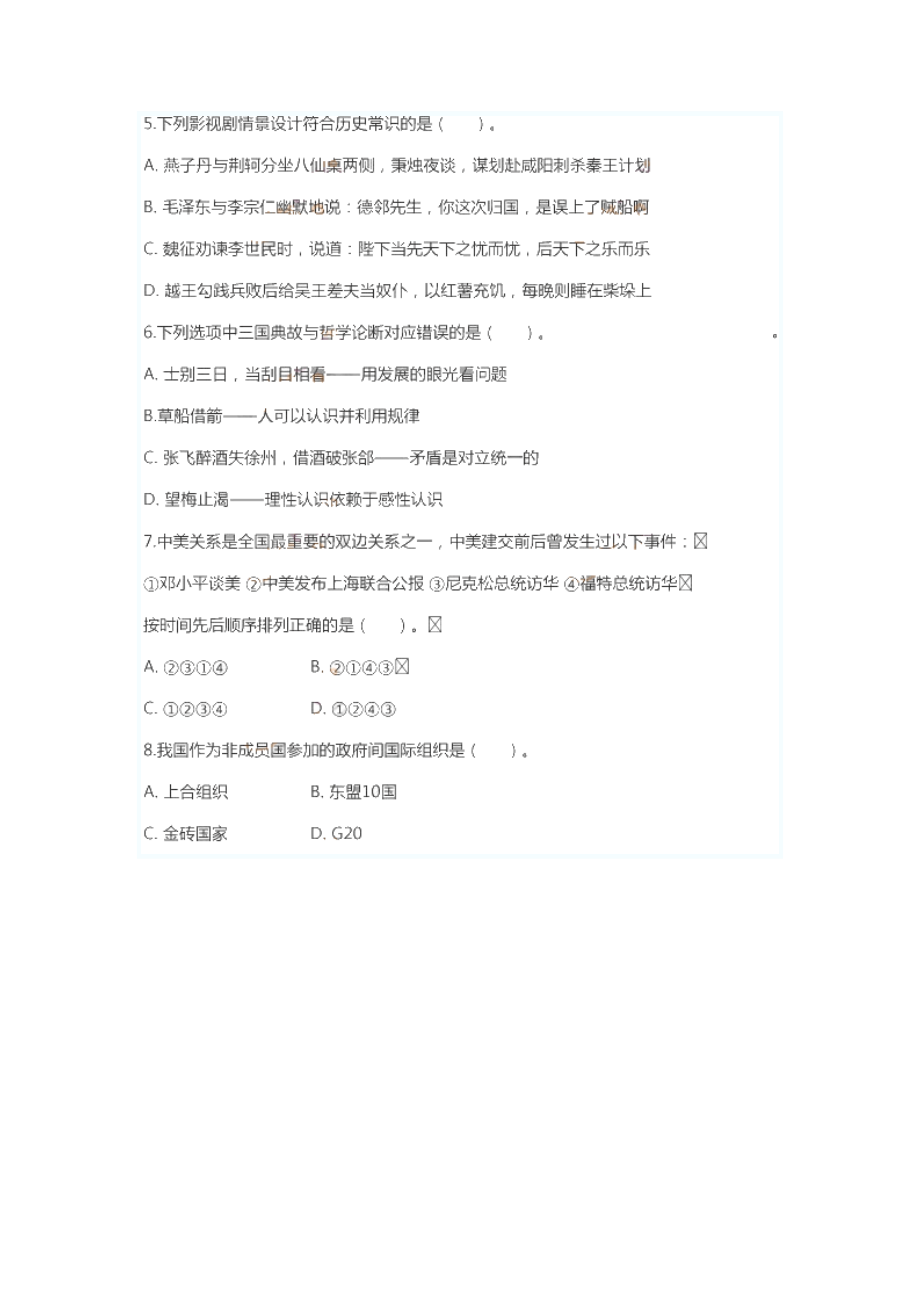 云南省公务员考试笔试于4月21日进行.doc_第2页