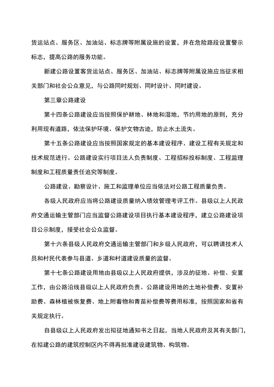 吉林省公路条例（2022年修订）.docx_第3页