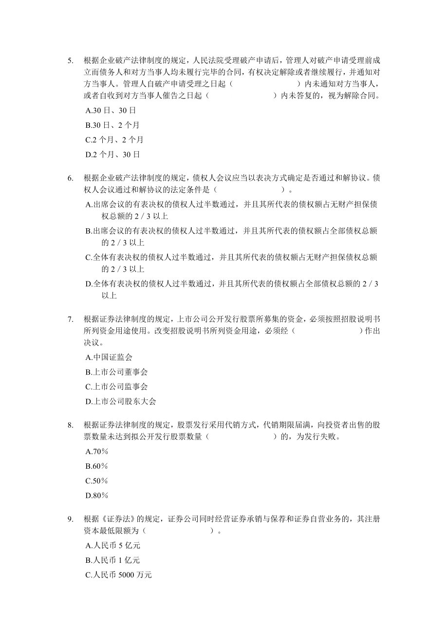 中级会计职称考试模拟试题－中级经济法05.doc_第2页