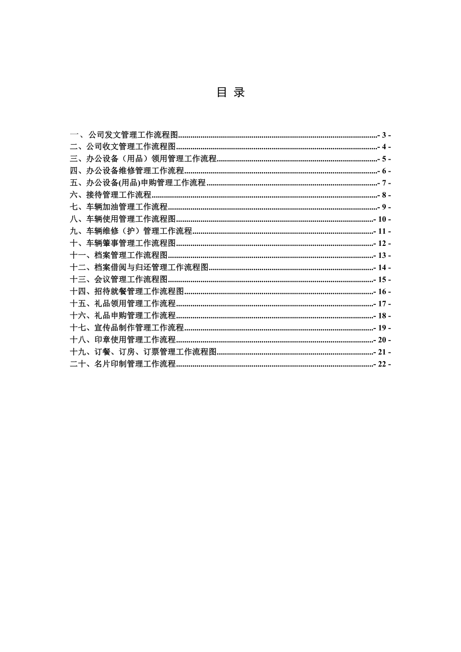 行政管理工作流程（细）.doc_第2页