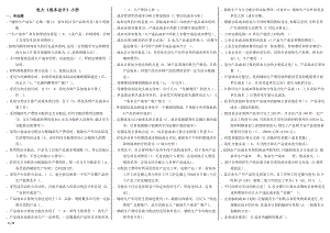 最新电大成本会计期末考试资料小抄.doc