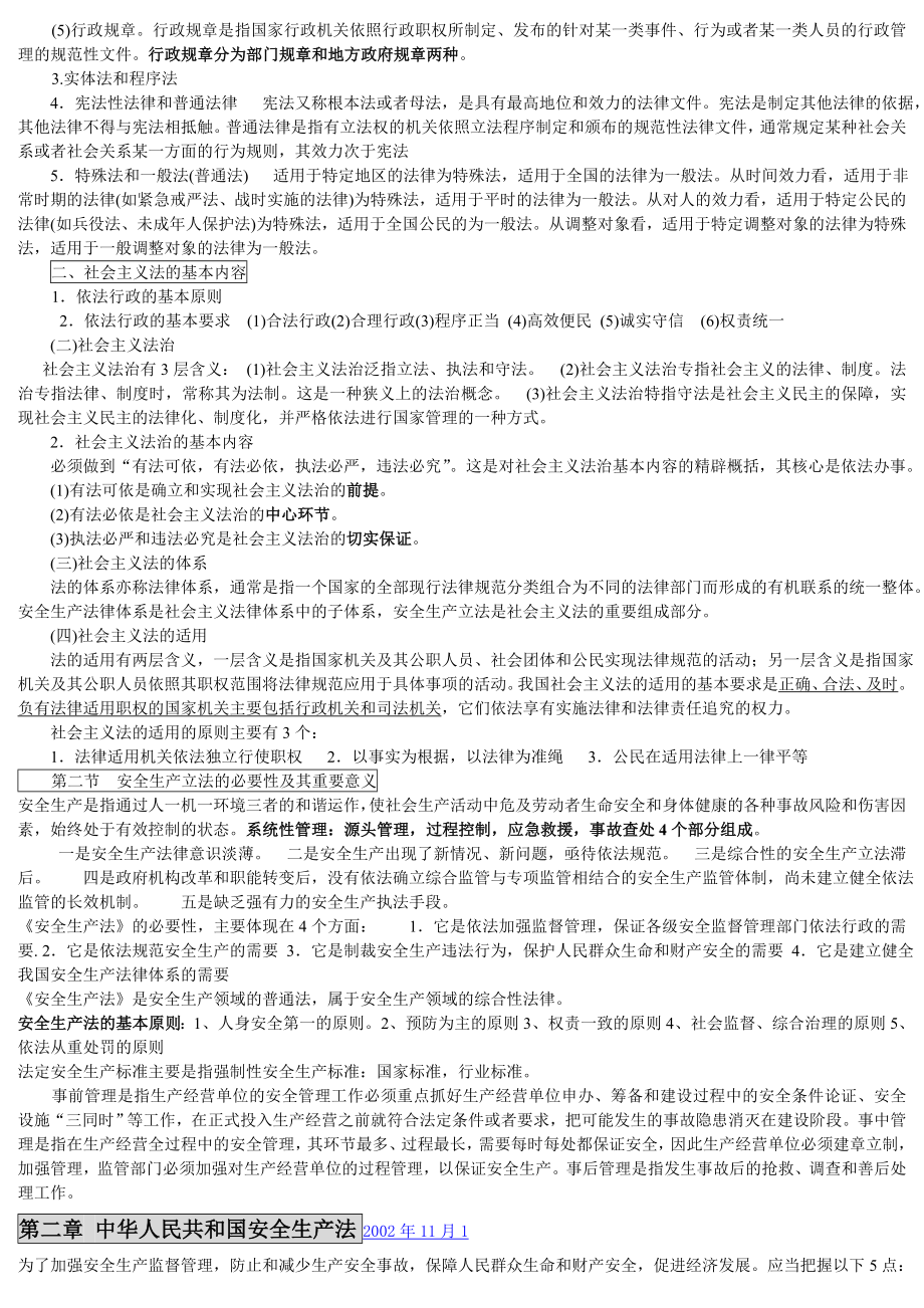 安全生产法及相关法律知识要点注册安全工程师考试.doc_第2页