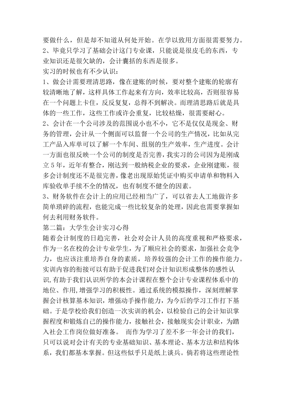 会计专业大学生实习心得.doc_第3页