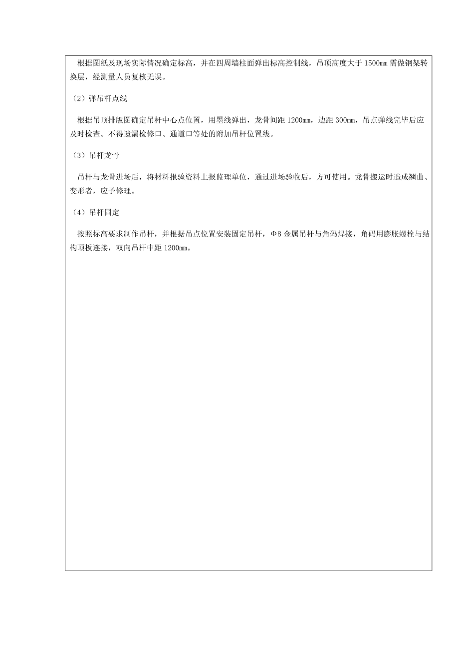 吊顶施工技术交底.doc_第3页