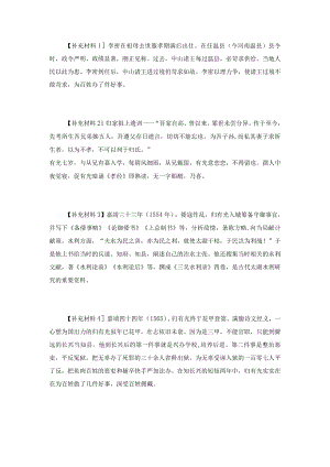 《陈情表》《项脊轩志》补充材料.docx