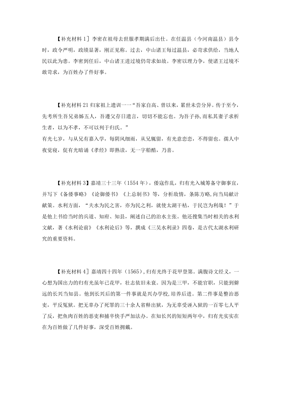 《陈情表》《项脊轩志》补充材料.docx_第1页