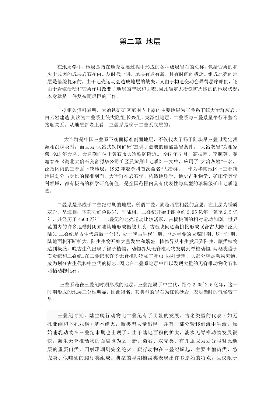 黄石国家矿山公园见习报告.doc_第3页