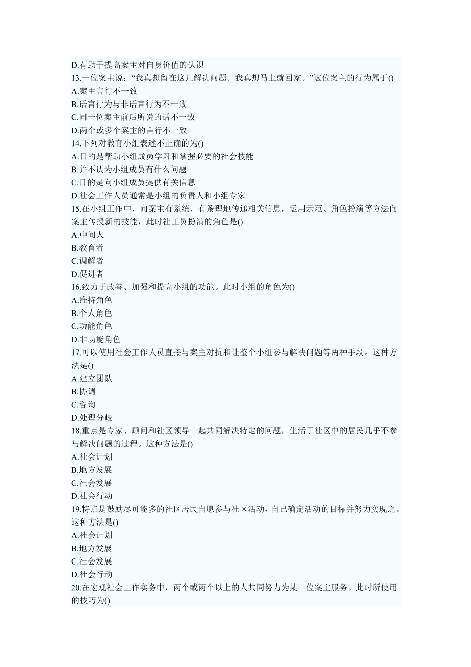 初级社会工作者考试综合能力模拟试题.doc_第3页