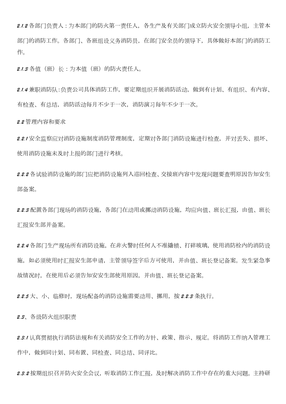 xx电力有限责任公司消防安全管理制度.doc_第2页