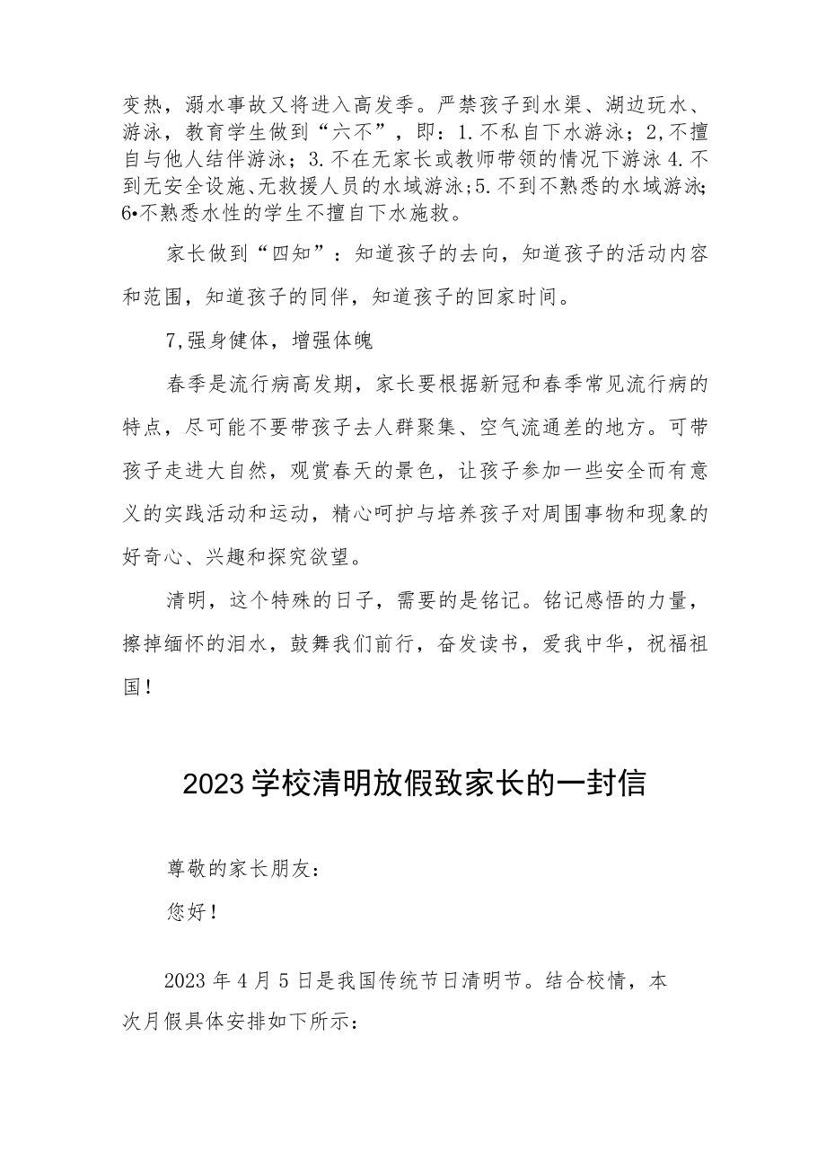 2023年学校清明节放假通知七篇.docx_第3页