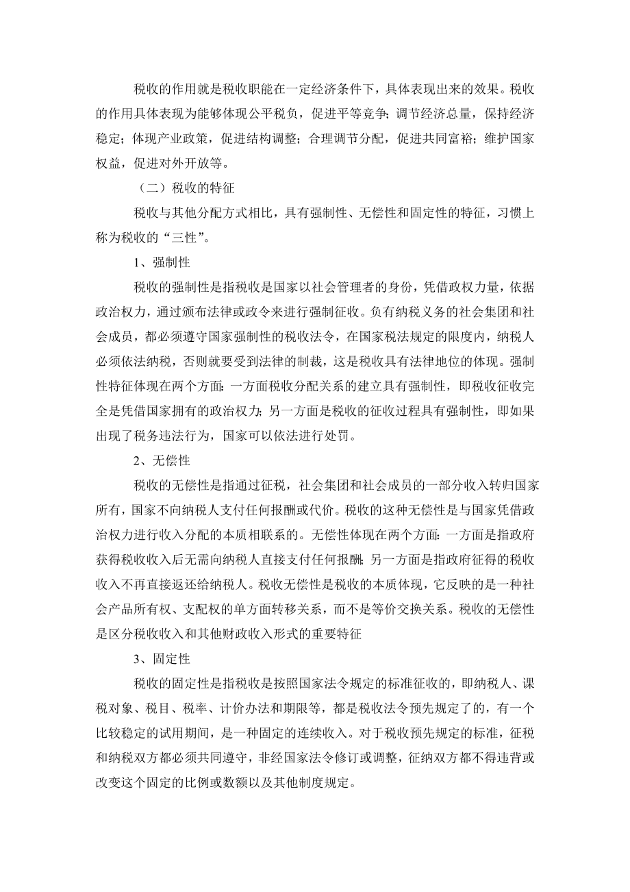 《财会法规与职业道德》教材章节指导（下）.doc_第2页