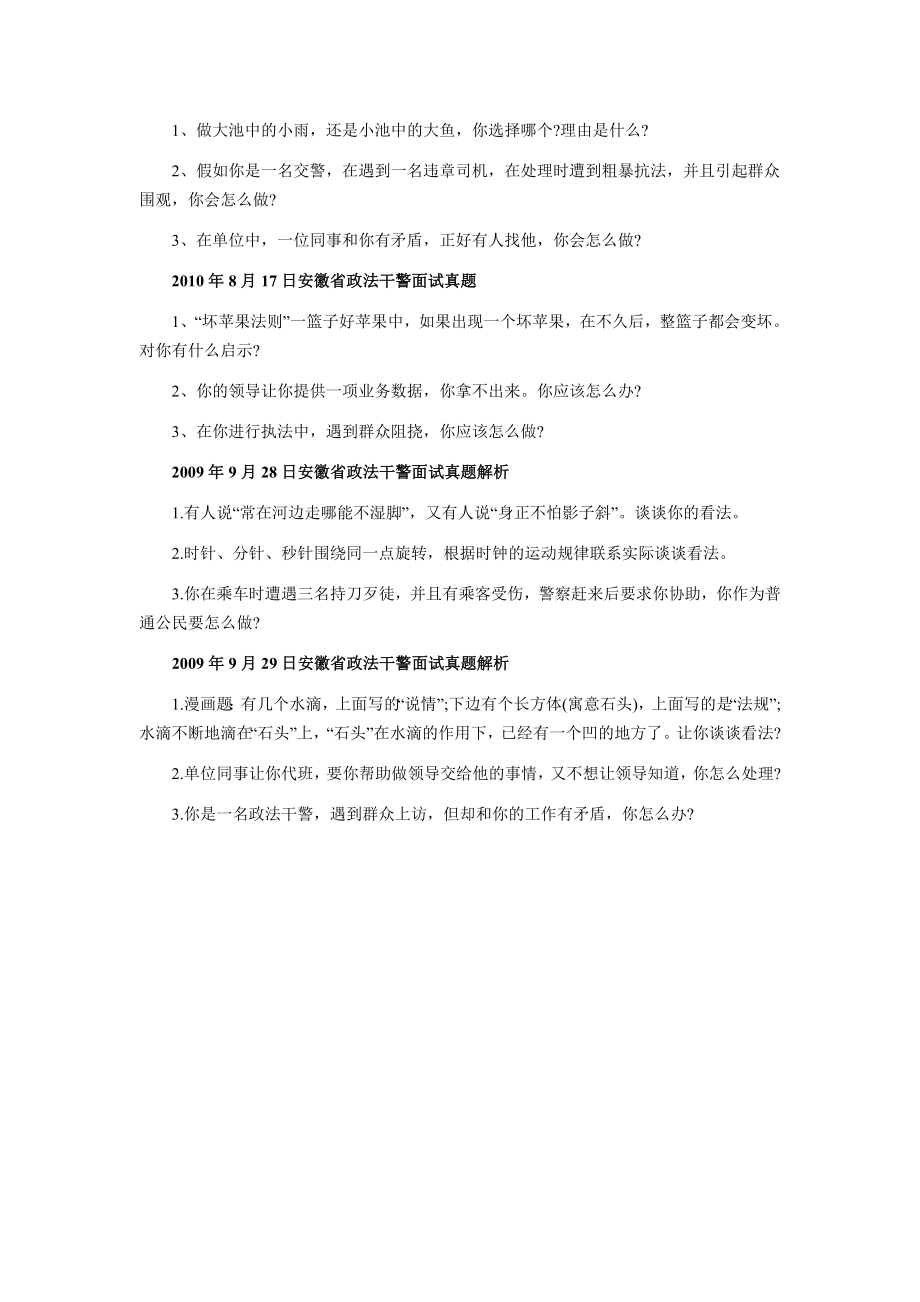 陕西政法干警面试各省面试题集锦七.doc_第2页