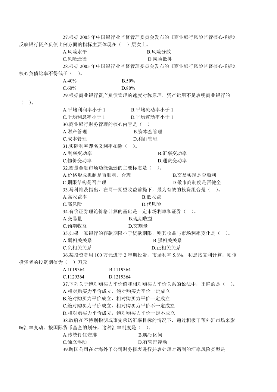 2005中级经济师考试金融专业知识与实务试题523183468.doc_第3页