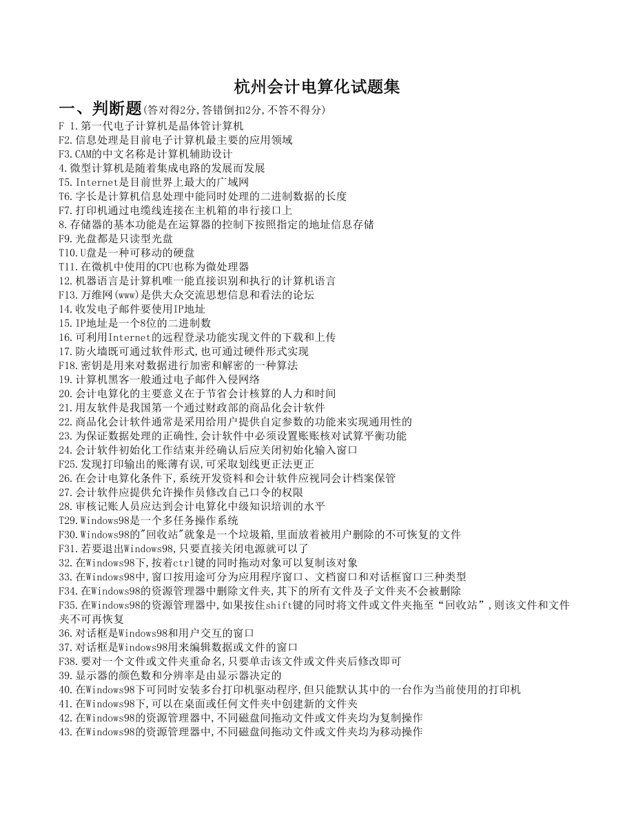 杭州会计电算化试题.doc_第1页