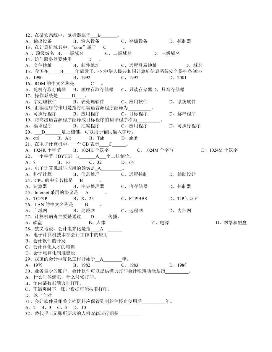 杭州会计电算化试题.doc_第3页