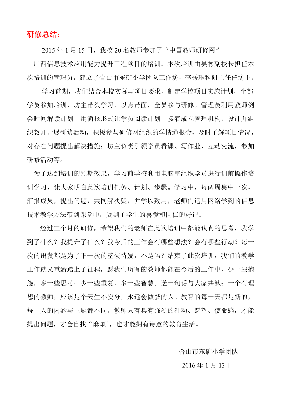 广西信息技术应用能力提升工程总结简报.doc_第3页