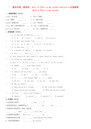 重庆市高二级英语--Unit-11-This-is-my-sister-Section-A全套教案.doc